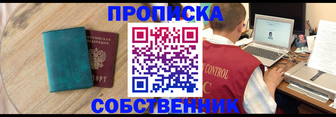 временная регистрация купить в Усть-Лабинске