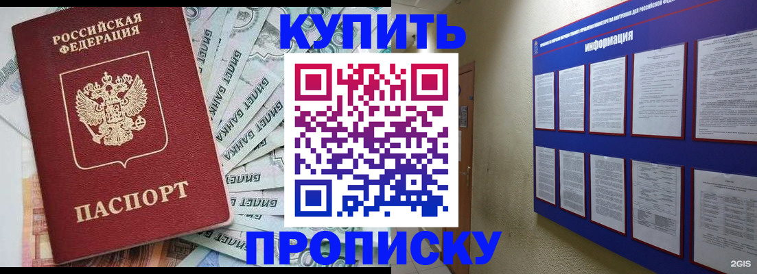 прописка штамп в Усть-Лабинске