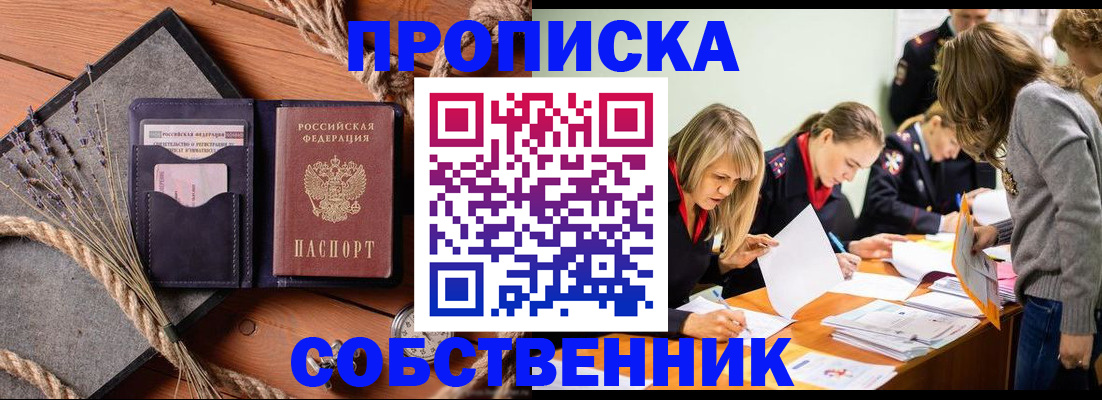 прописка гарантия в Усть-Лабинске