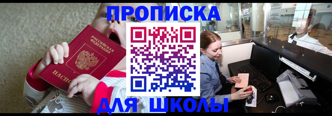 регистрация для школы в Усть-Лабинске